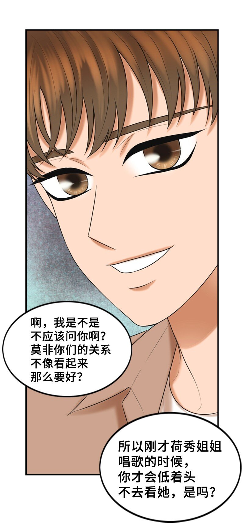 《离谱！公司要我和对家炒CP？》47 重逢 第7页
