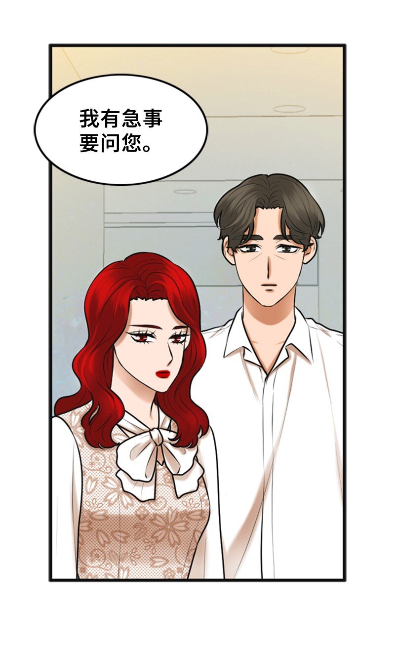《离谱！公司要我和对家炒CP？》48 骚乱 第10页