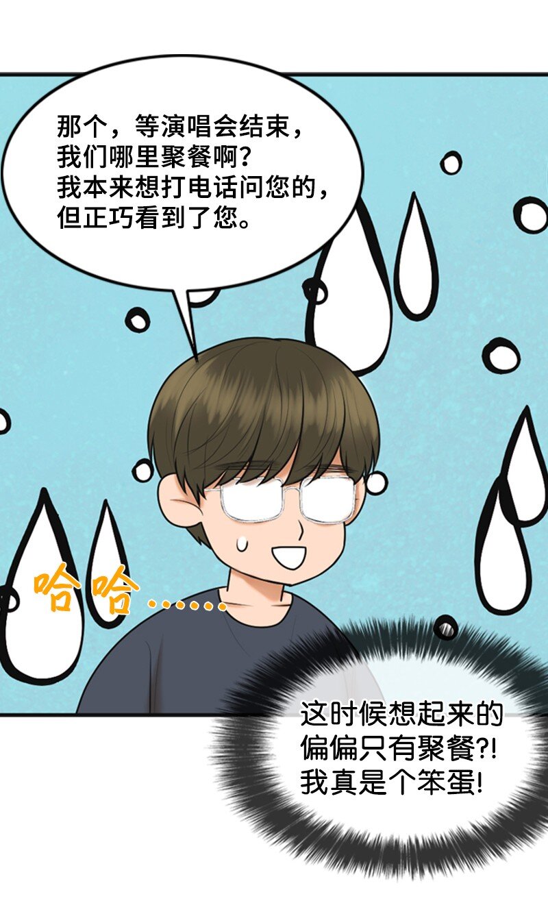 《离谱！公司要我和对家炒CP？》48 骚乱 第13页
