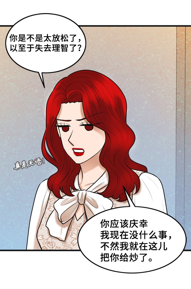 《离谱！公司要我和对家炒CP？》48 骚乱 第14页
