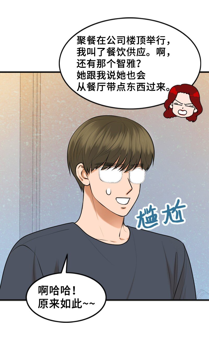 《离谱！公司要我和对家炒CP？》48 骚乱 第15页