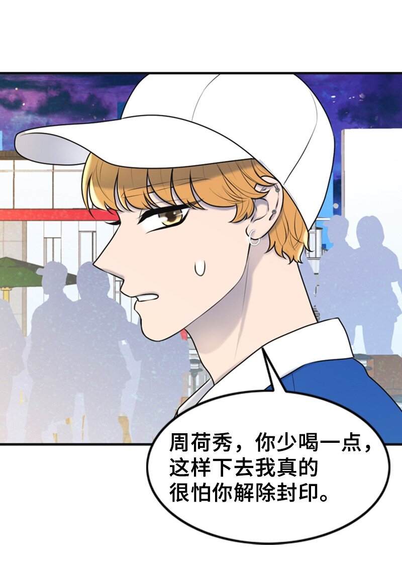 《离谱！公司要我和对家炒CP？》48 骚乱 第20页