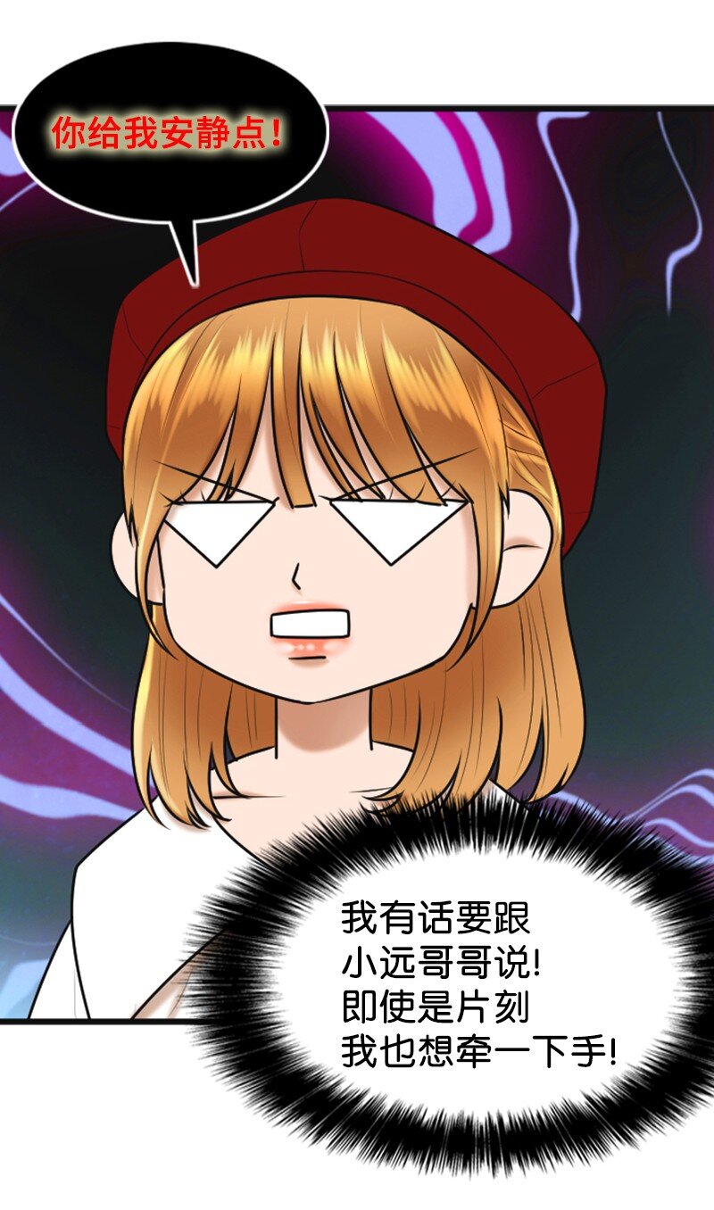 《离谱！公司要我和对家炒CP？》48 骚乱 第21页