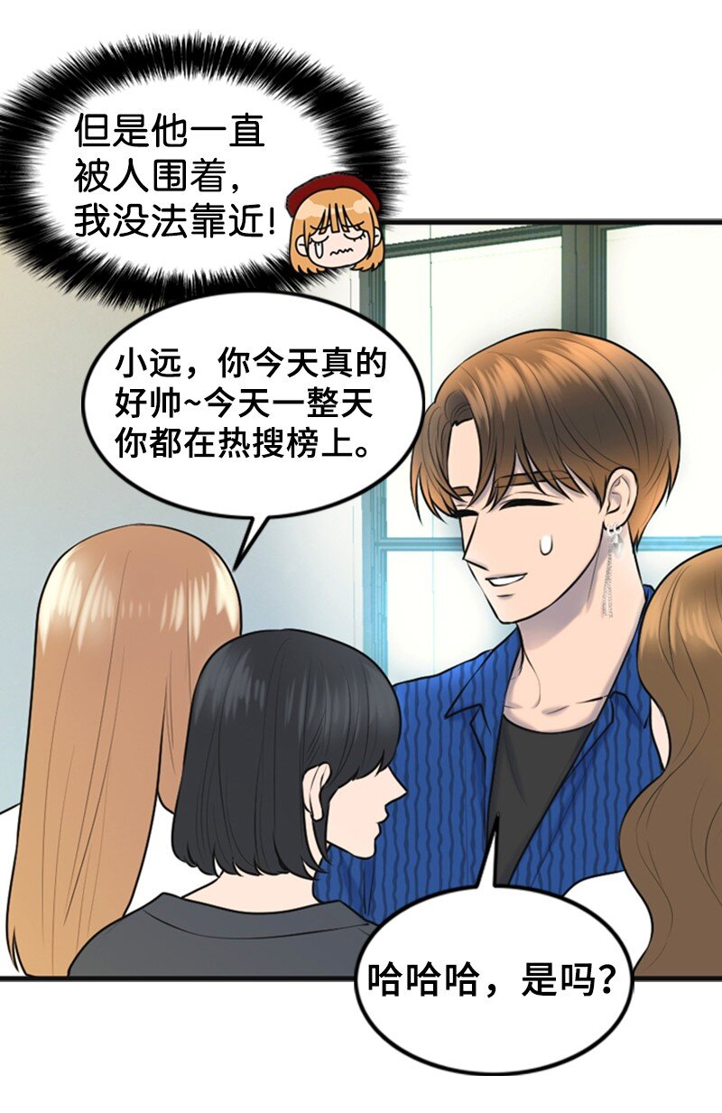 《离谱！公司要我和对家炒CP？》48 骚乱 第22页