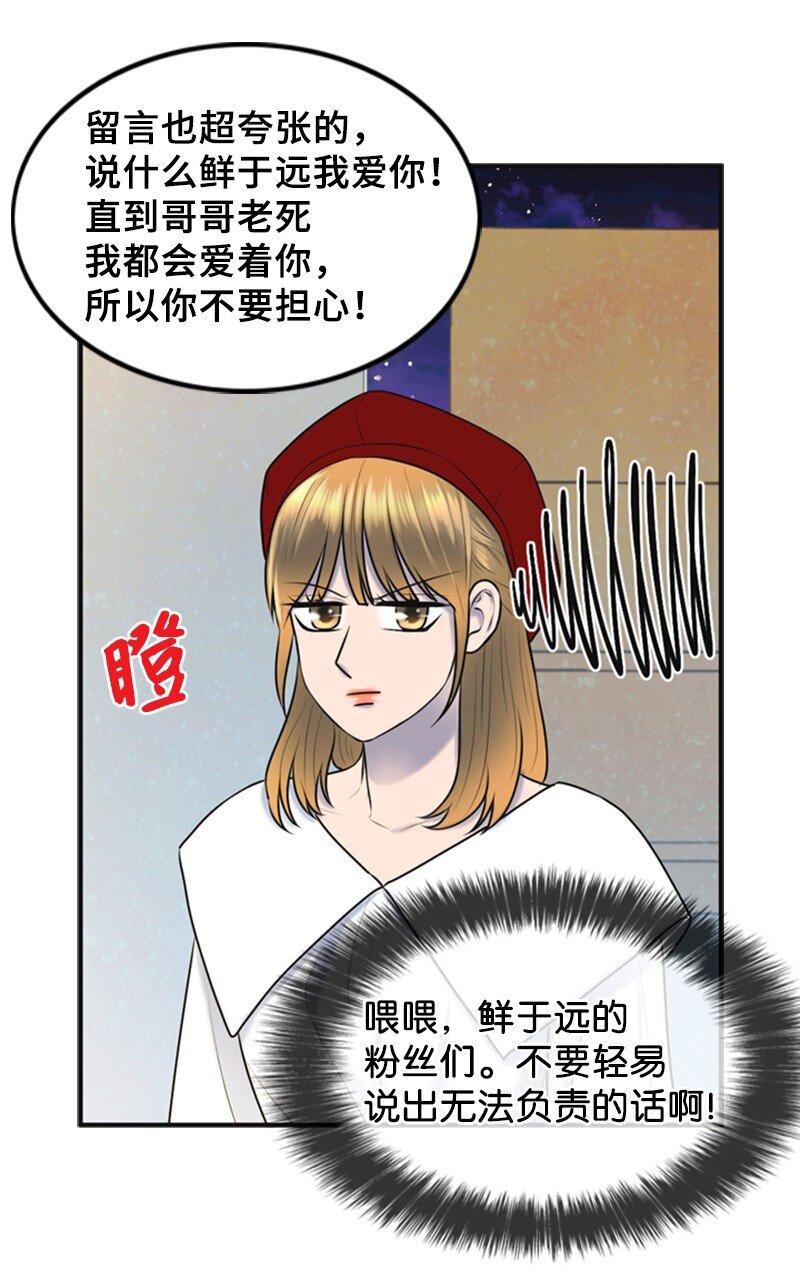 《离谱！公司要我和对家炒CP？》48 骚乱 第23页