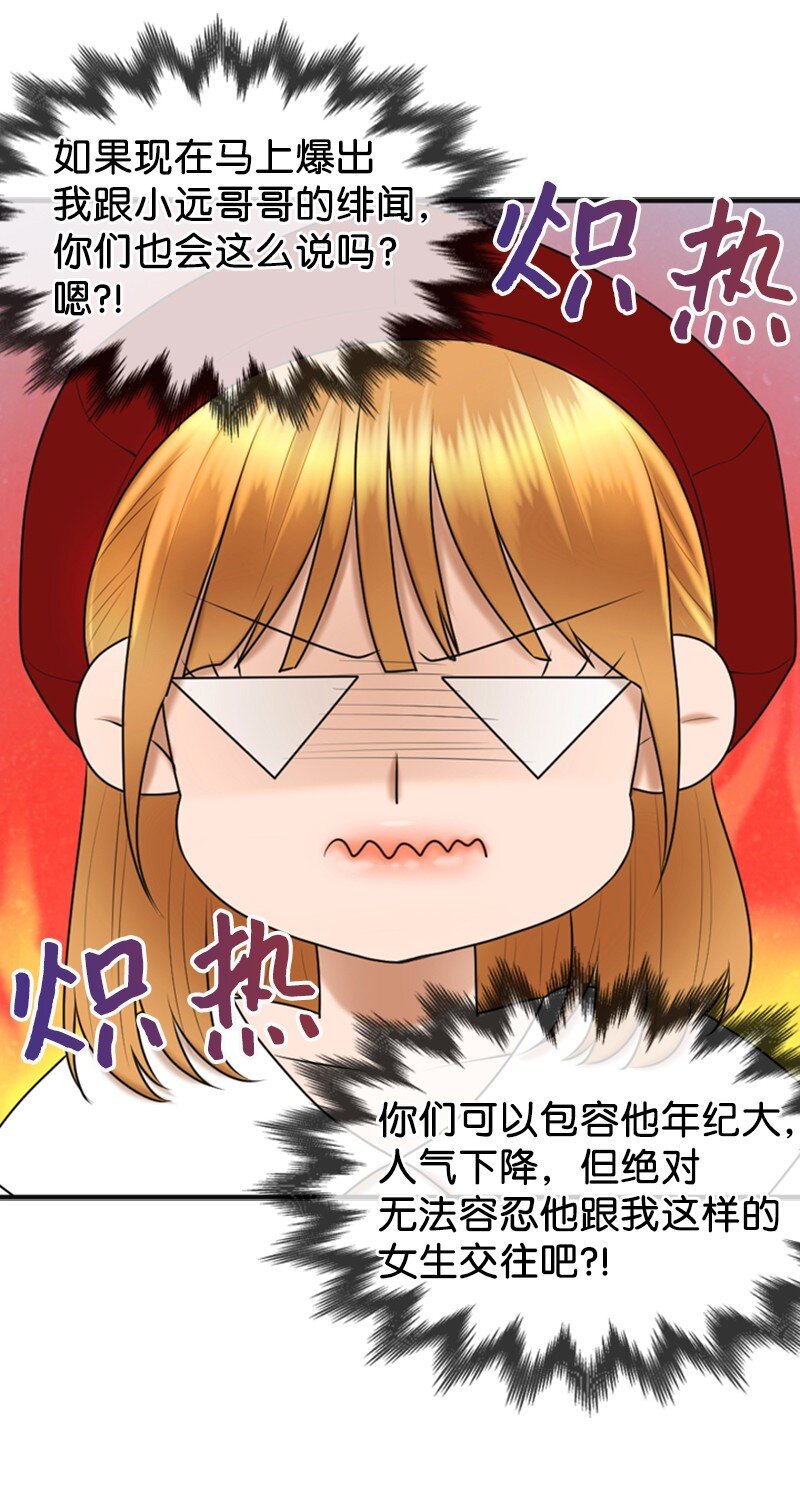 《离谱！公司要我和对家炒CP？》48 骚乱 第24页