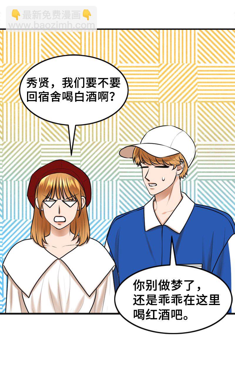 《离谱！公司要我和对家炒CP？》48 骚乱 第25页