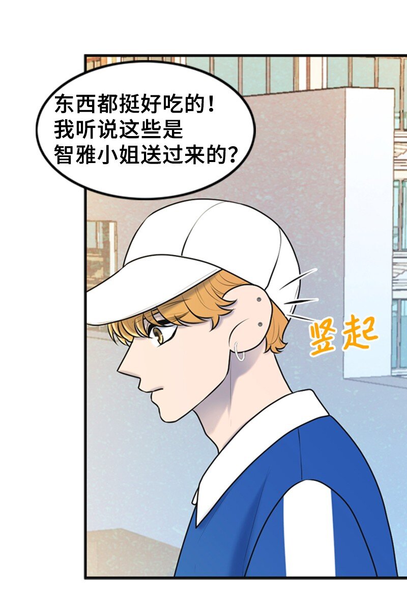《离谱！公司要我和对家炒CP？》48 骚乱 第26页