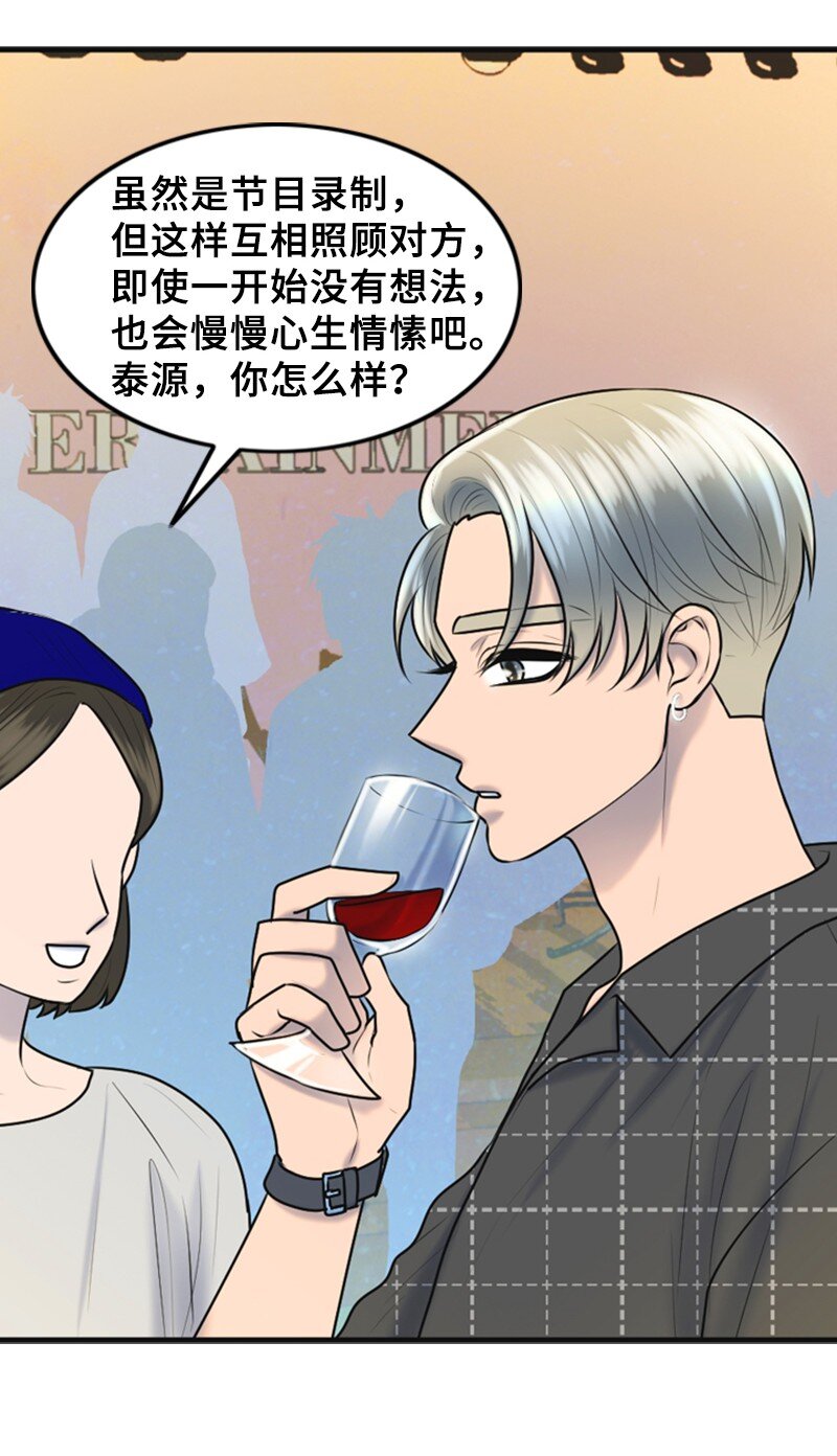 《离谱！公司要我和对家炒CP？》48 骚乱 第28页