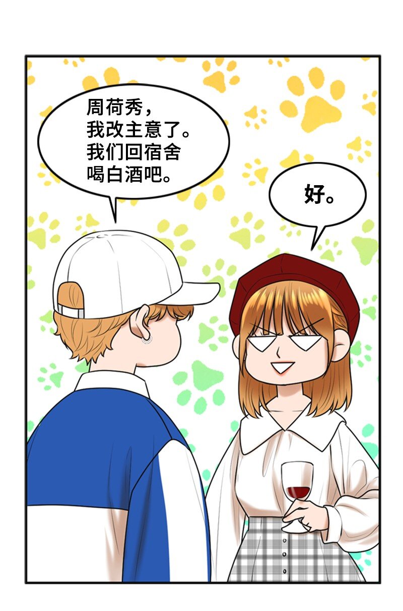 《离谱！公司要我和对家炒CP？》48 骚乱 第29页