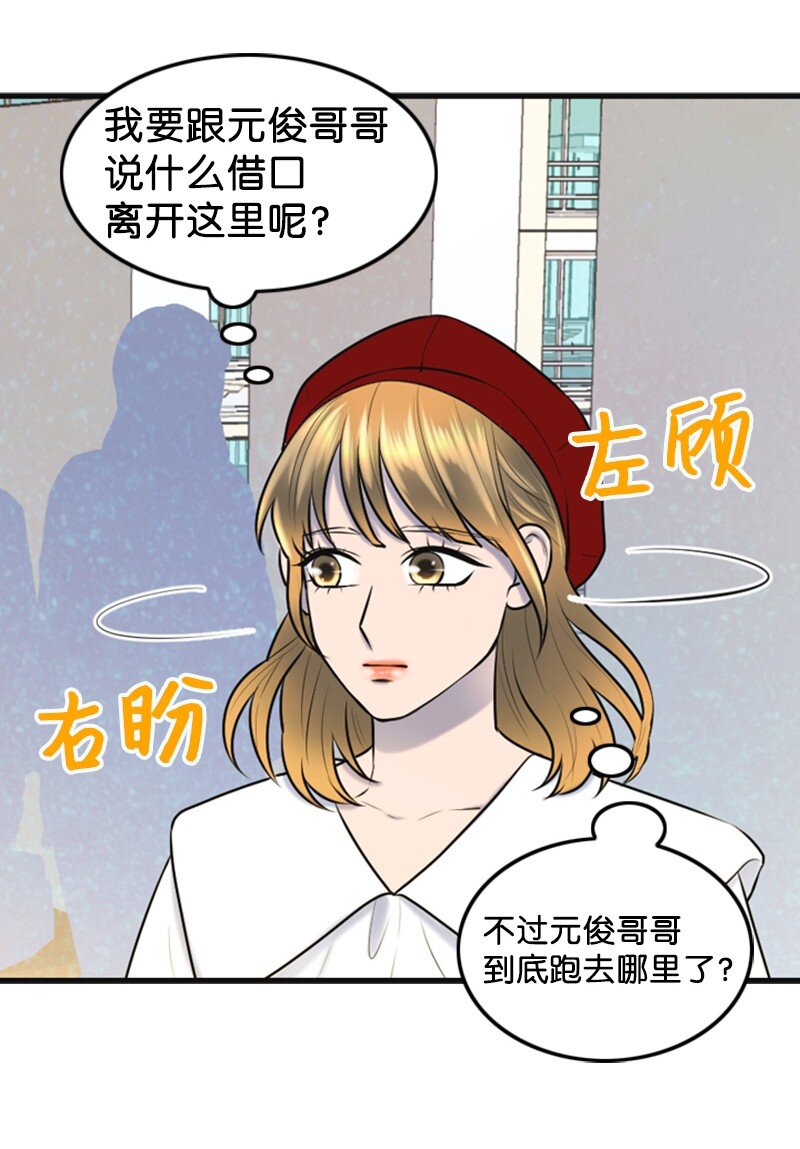 《离谱！公司要我和对家炒CP？》48 骚乱 第30页