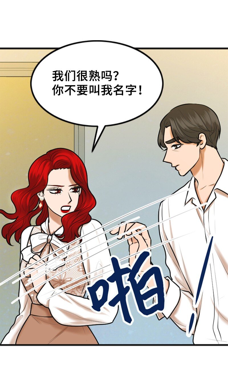 《离谱！公司要我和对家炒CP？》48 骚乱 第3页