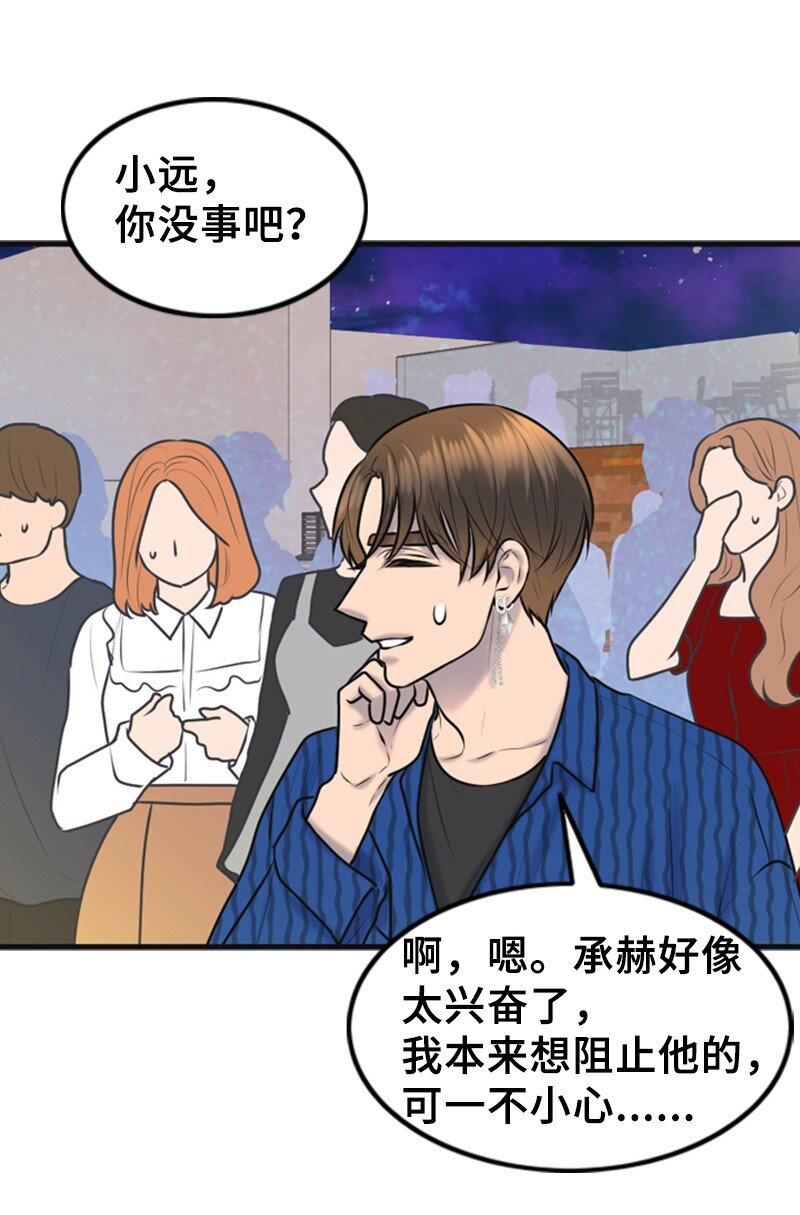 《离谱！公司要我和对家炒CP？》48 骚乱 第43页