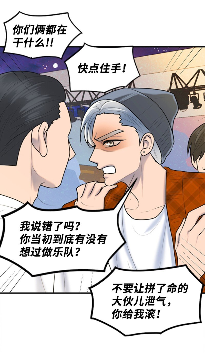 《离谱！公司要我和对家炒CP？》48 骚乱 第44页