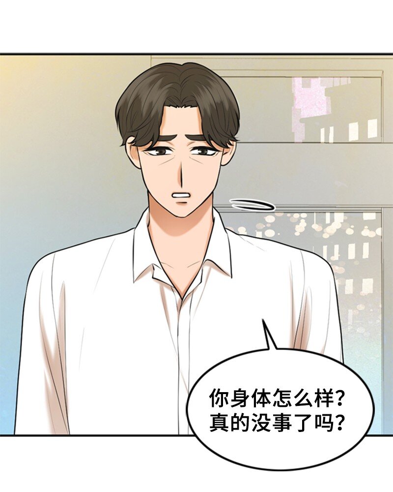 《离谱！公司要我和对家炒CP？》48 骚乱 第4页