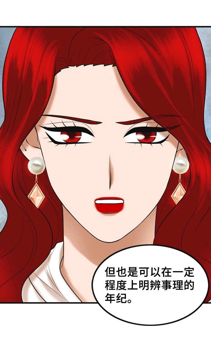 《离谱！公司要我和对家炒CP？》48 骚乱 第50页