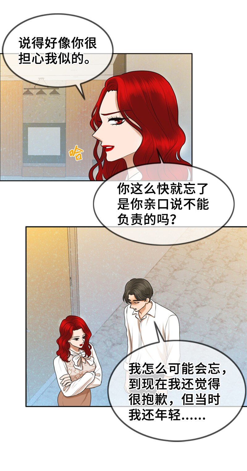《离谱！公司要我和对家炒CP？》48 骚乱 第5页