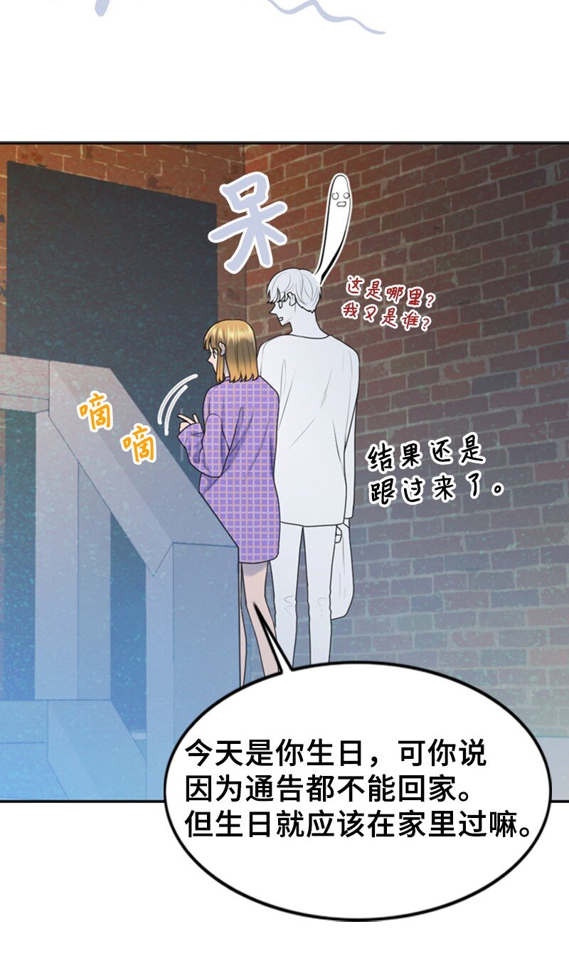 《离谱！公司要我和对家炒CP？》45 过生日 第12页