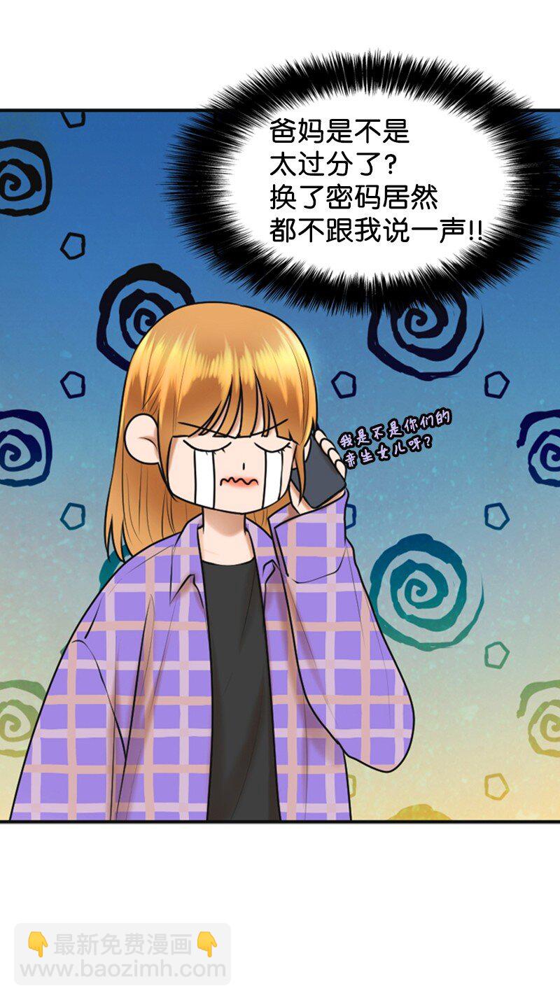 《离谱！公司要我和对家炒CP？》45 过生日 第17页