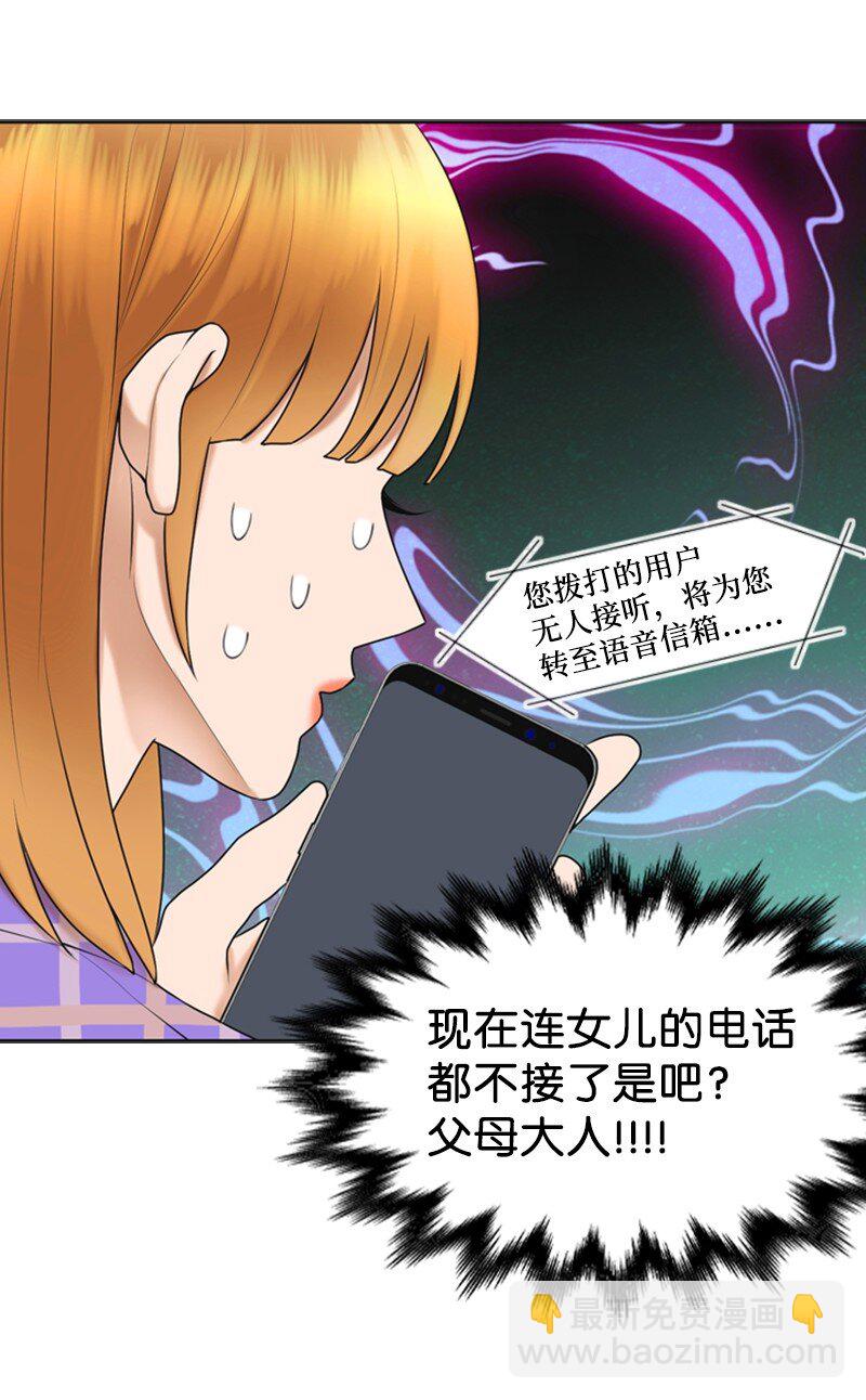 《离谱！公司要我和对家炒CP？》45 过生日 第19页