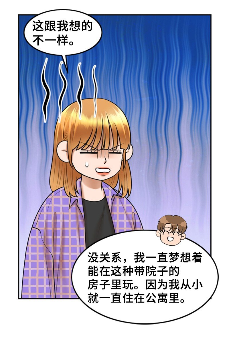 《离谱！公司要我和对家炒CP？》45 过生日 第22页
