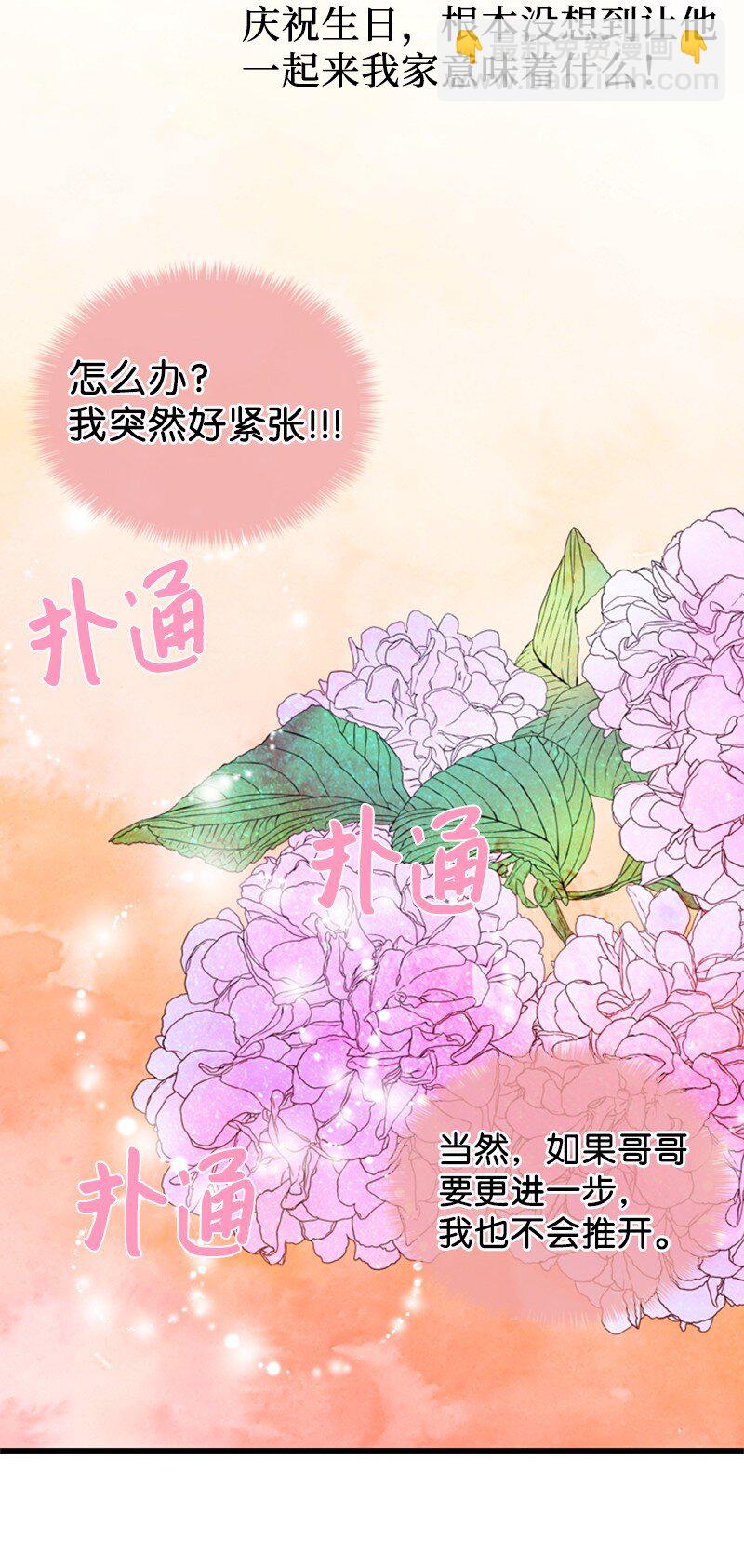 《离谱！公司要我和对家炒CP？》45 过生日 第28页