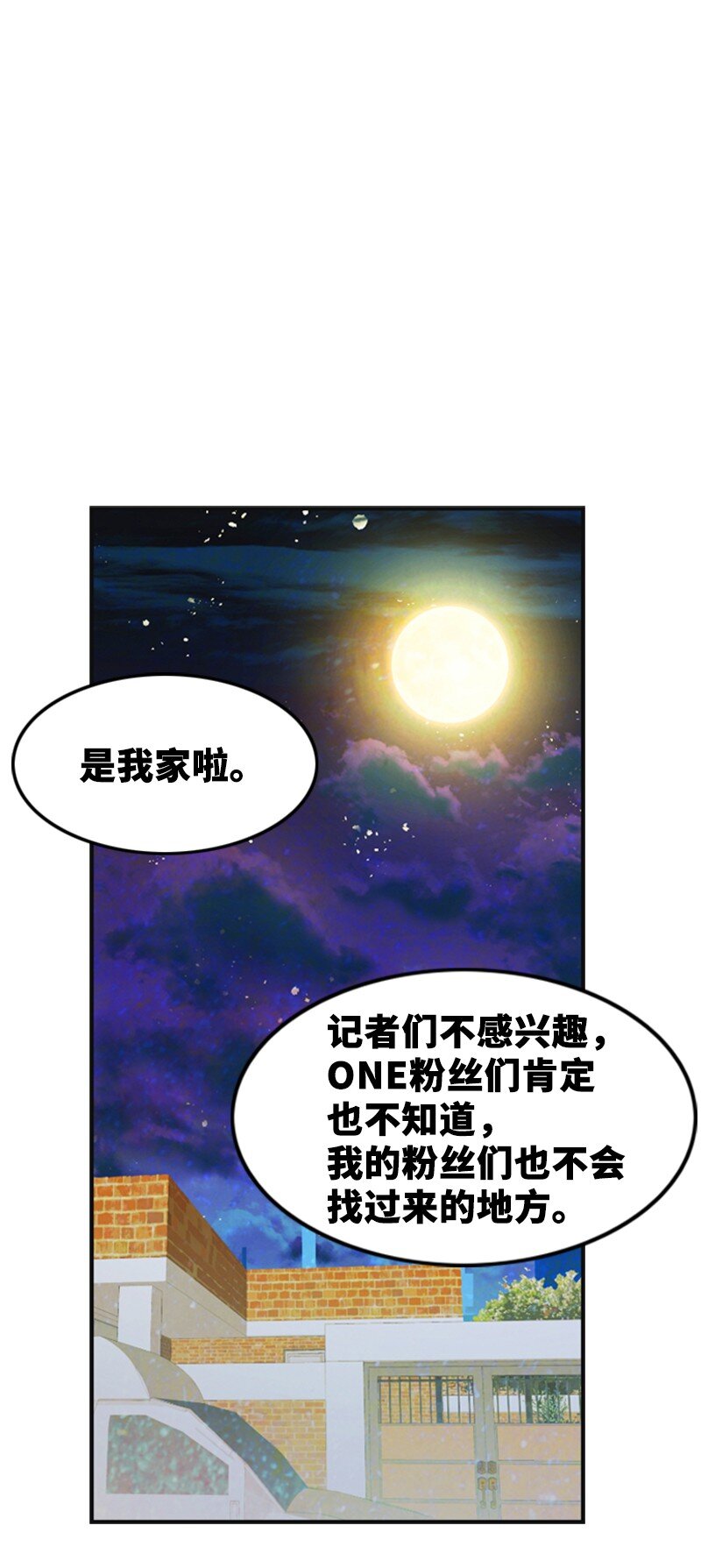 《离谱！公司要我和对家炒CP？》45 过生日 第2页