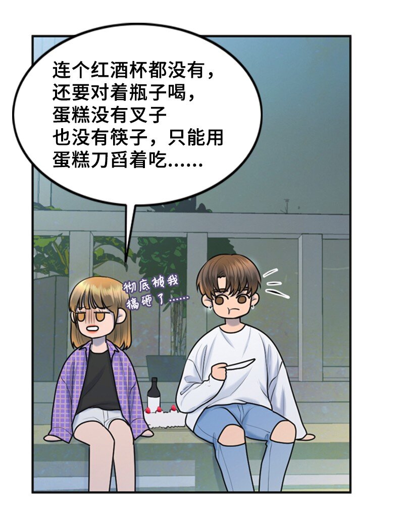 《离谱！公司要我和对家炒CP？》45 过生日 第31页