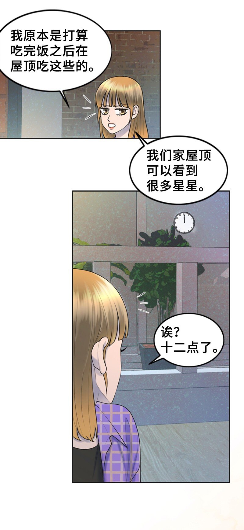 《离谱！公司要我和对家炒CP？》45 过生日 第33页