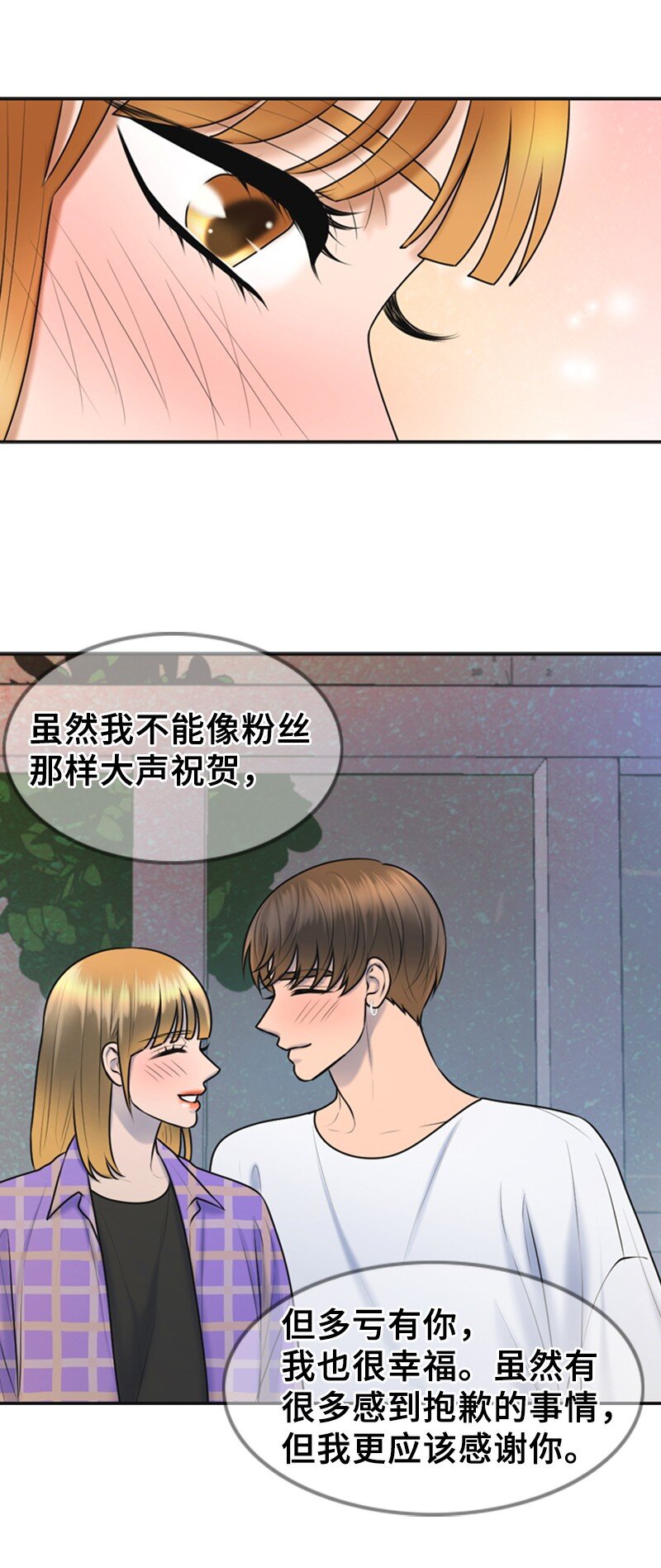 《离谱！公司要我和对家炒CP？》45 过生日 第38页