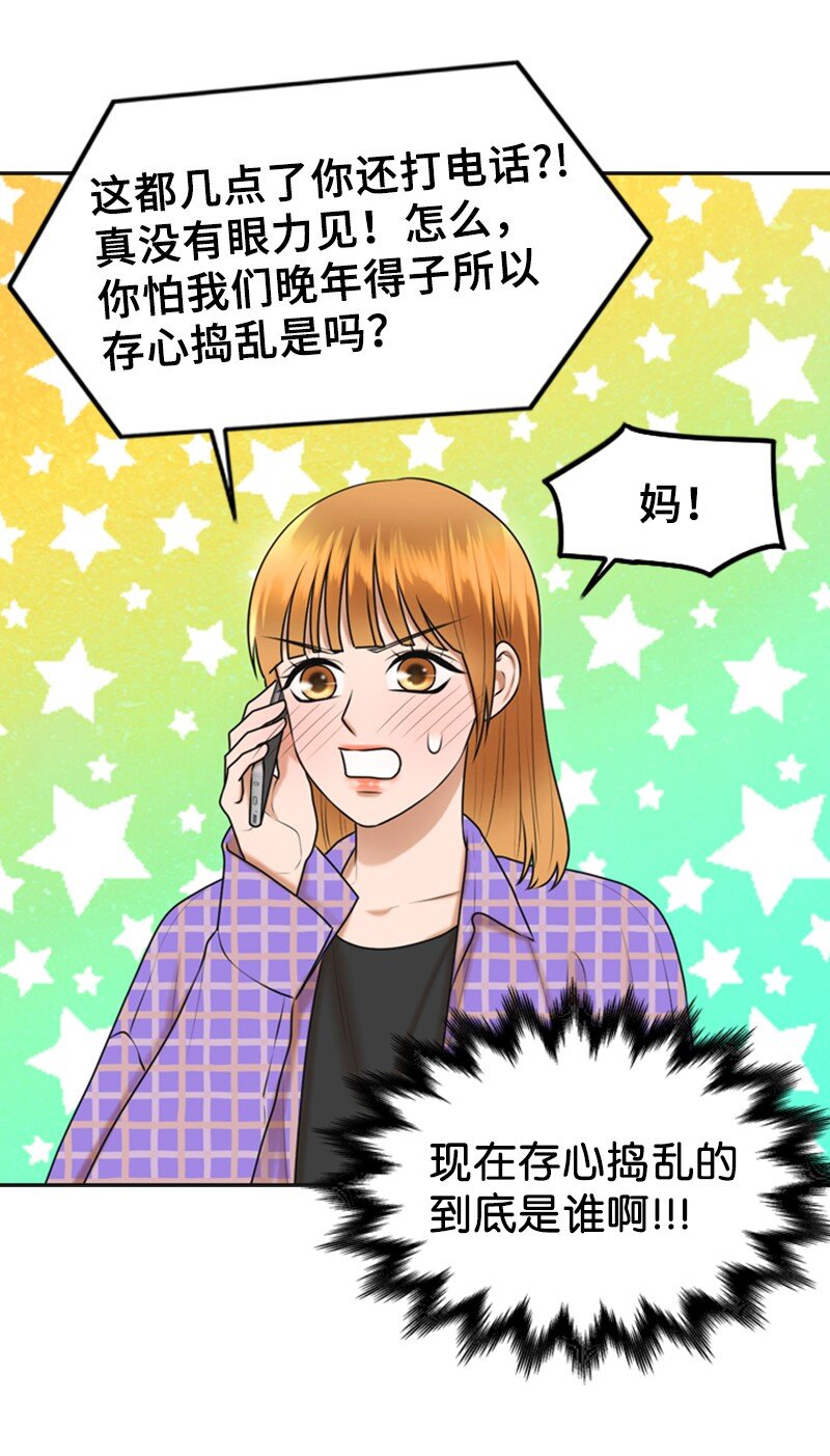 《离谱！公司要我和对家炒CP？》45 过生日 第42页