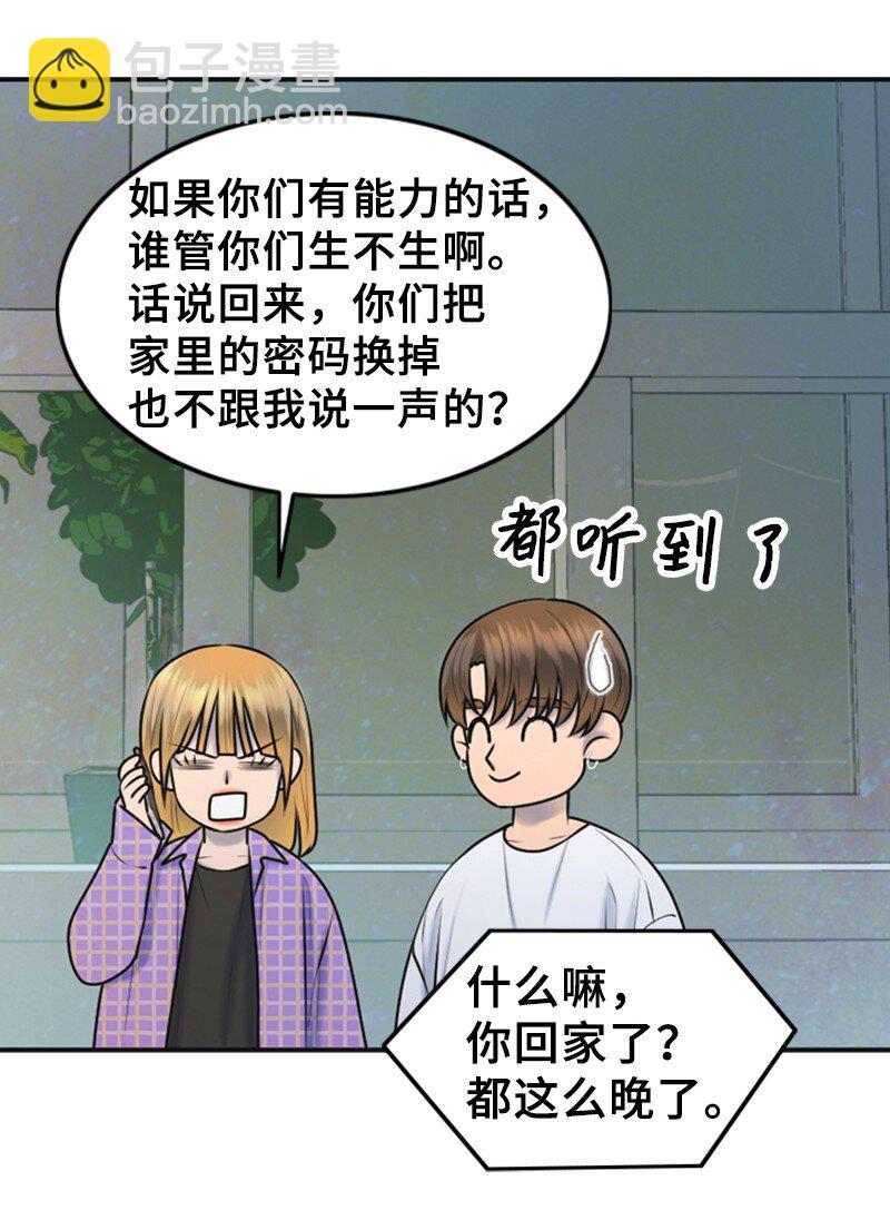 《离谱！公司要我和对家炒CP？》45 过生日 第43页