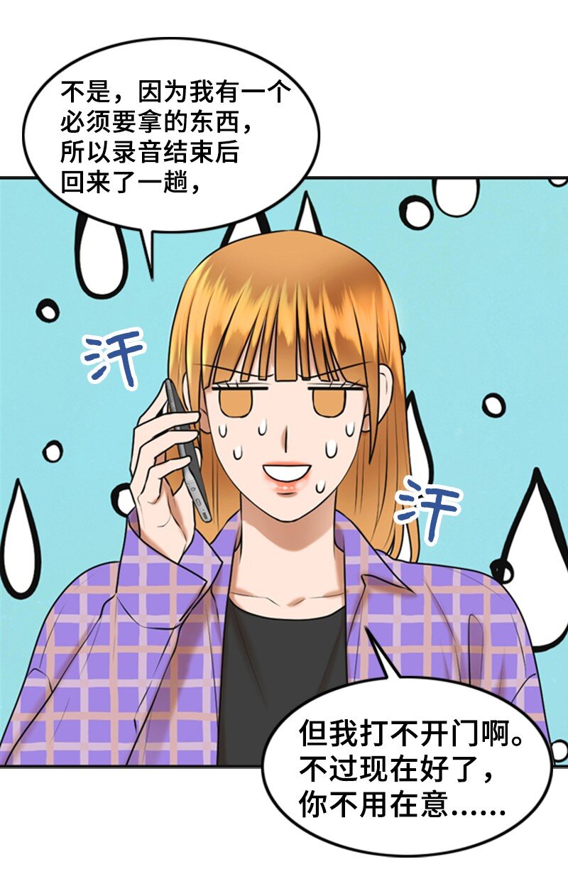 《离谱！公司要我和对家炒CP？》45 过生日 第44页