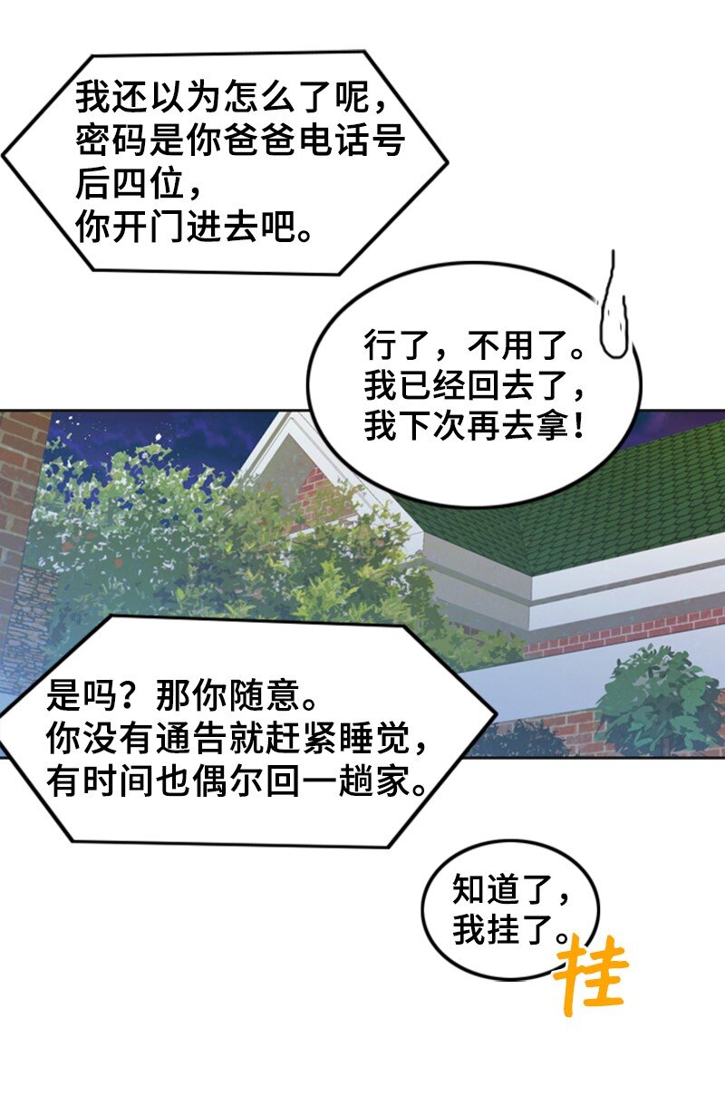 《离谱！公司要我和对家炒CP？》45 过生日 第45页