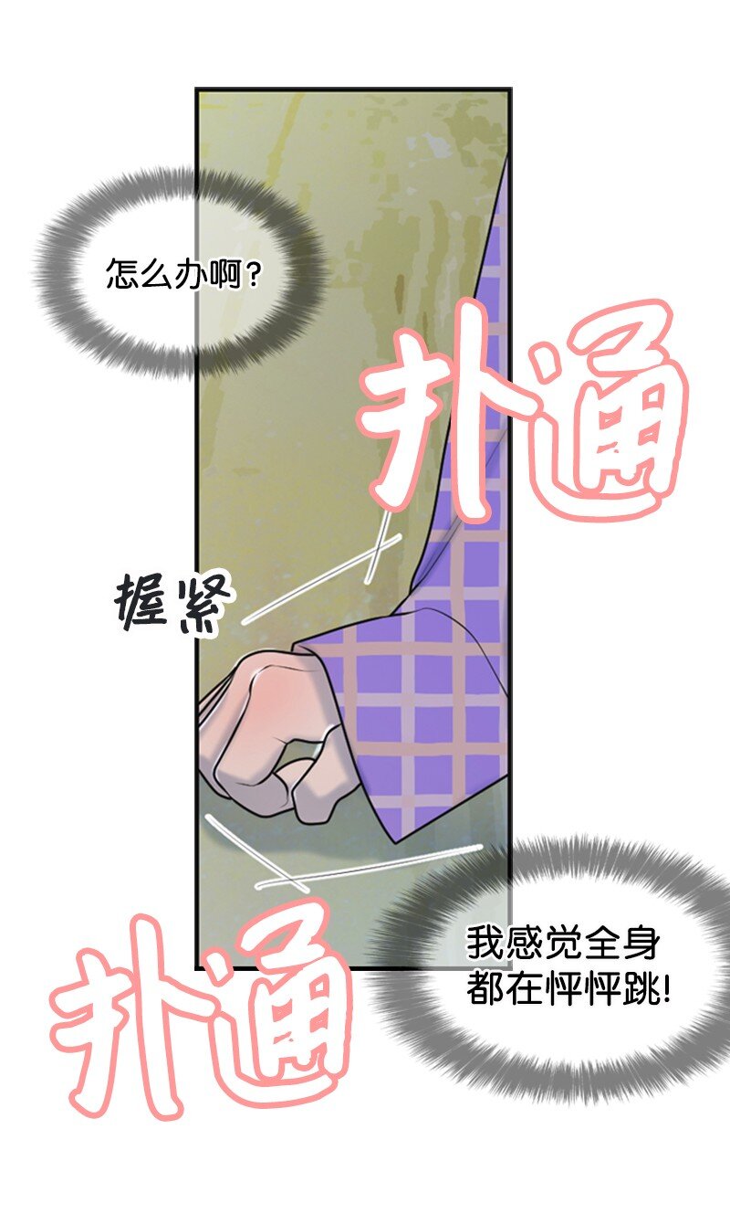《离谱！公司要我和对家炒CP？》45 过生日 第49页