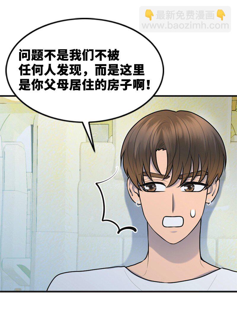 《离谱！公司要我和对家炒CP？》45 过生日 第4页