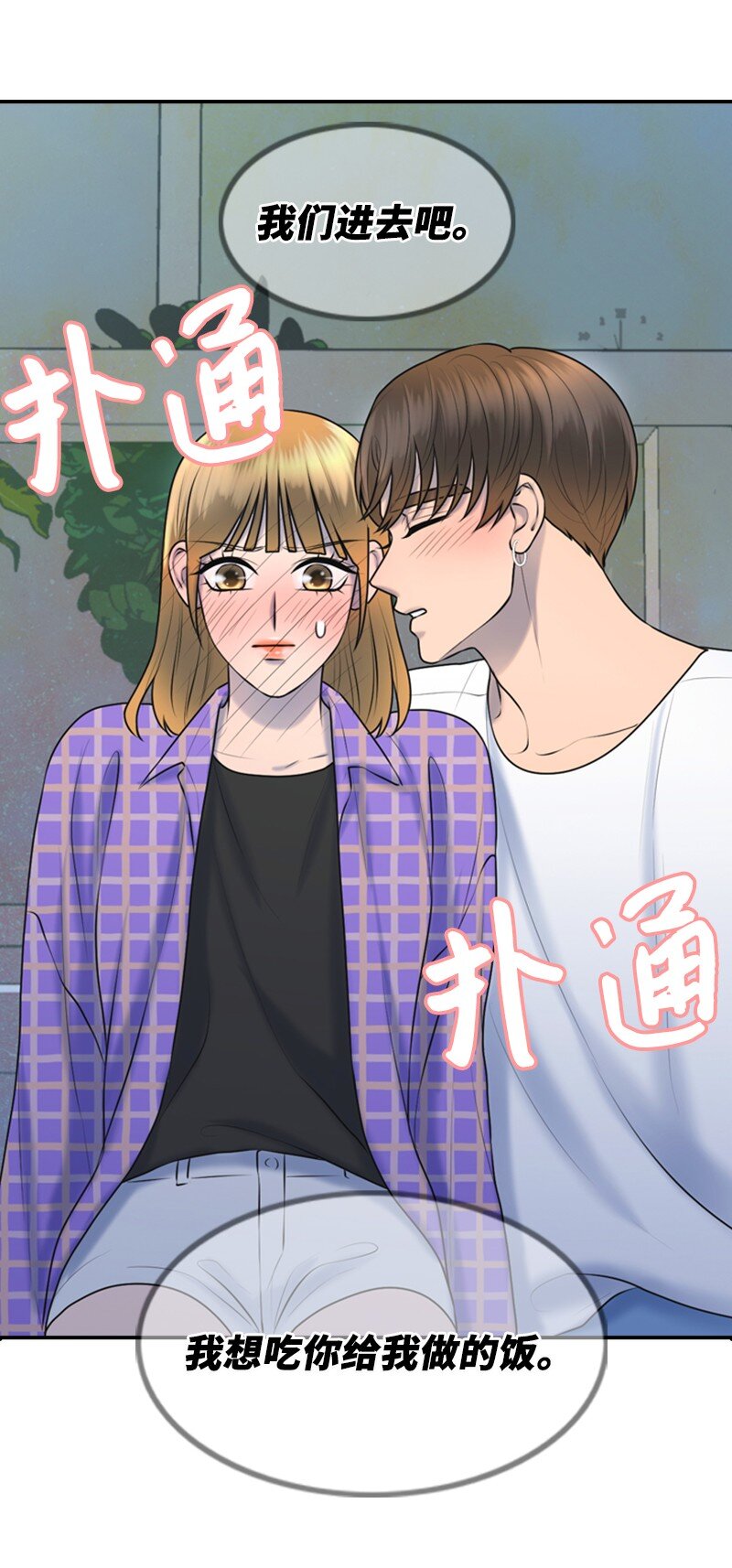 《离谱！公司要我和对家炒CP？》45 过生日 第50页