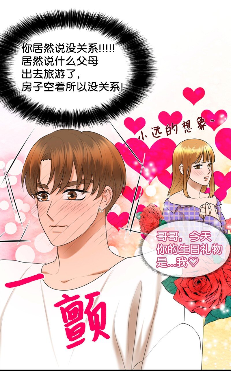 《离谱！公司要我和对家炒CP？》45 过生日 第6页