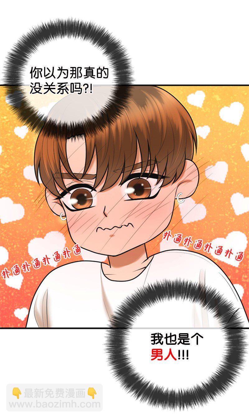 《离谱！公司要我和对家炒CP？》45 过生日 第7页