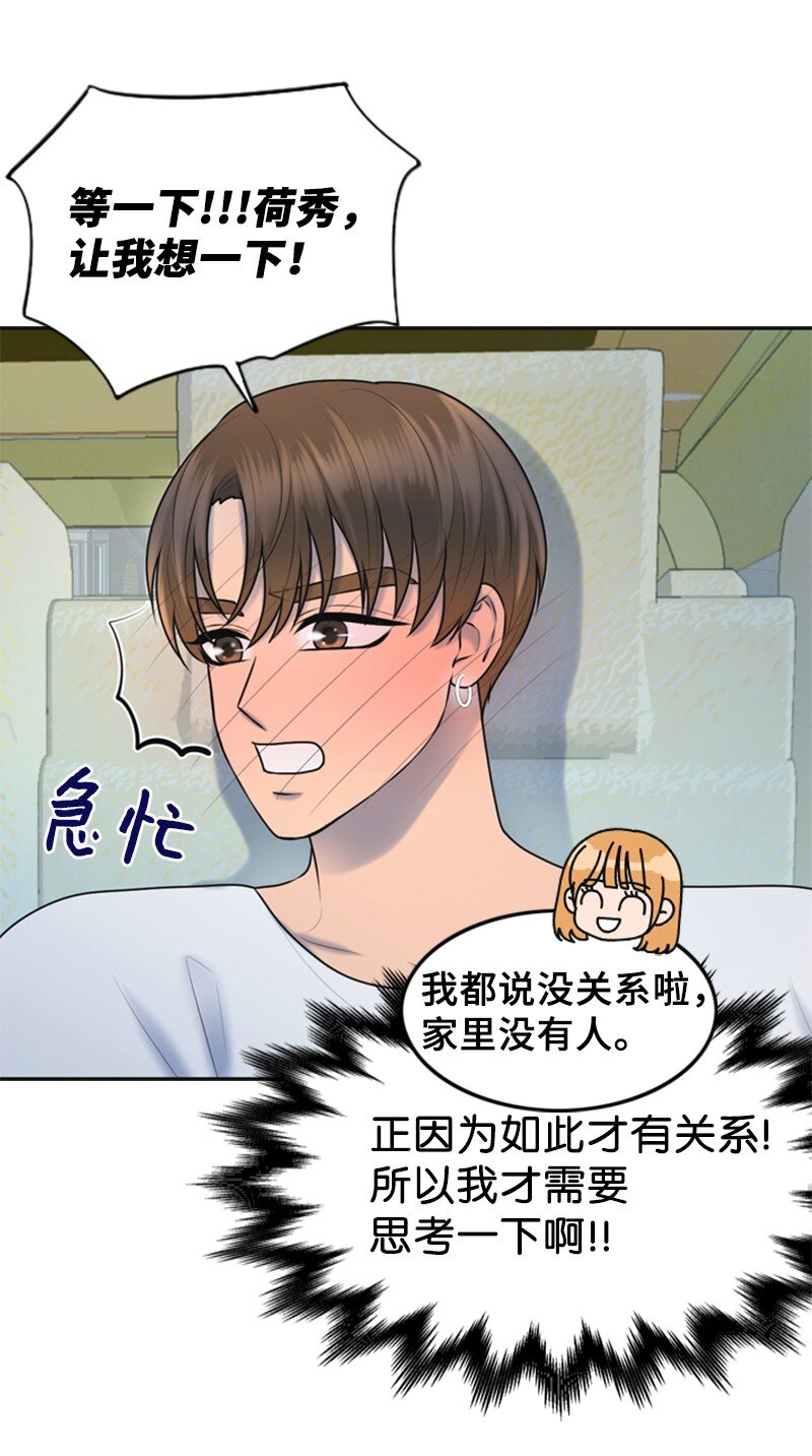 《离谱！公司要我和对家炒CP？》45 过生日 第9页