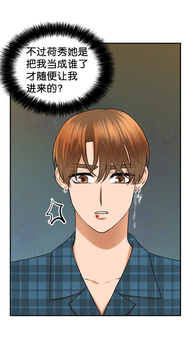 《离谱！公司要我和对家炒CP？》49 争吵 第23页