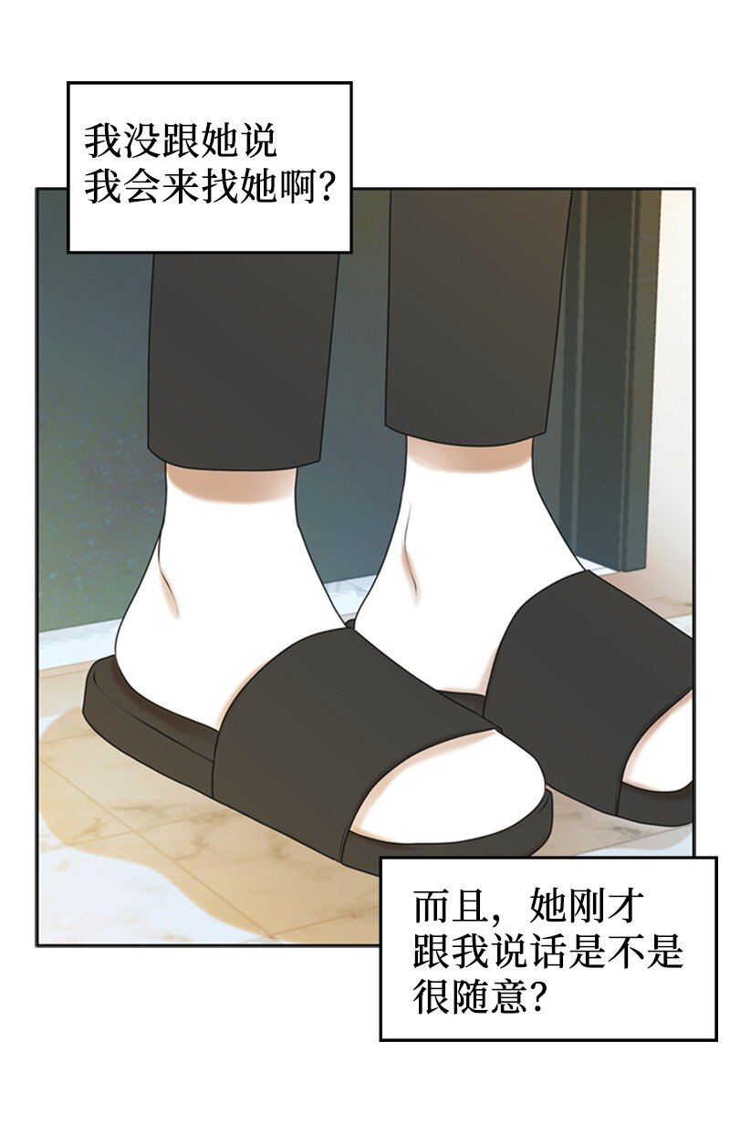 《离谱！公司要我和对家炒CP？》49 争吵 第24页