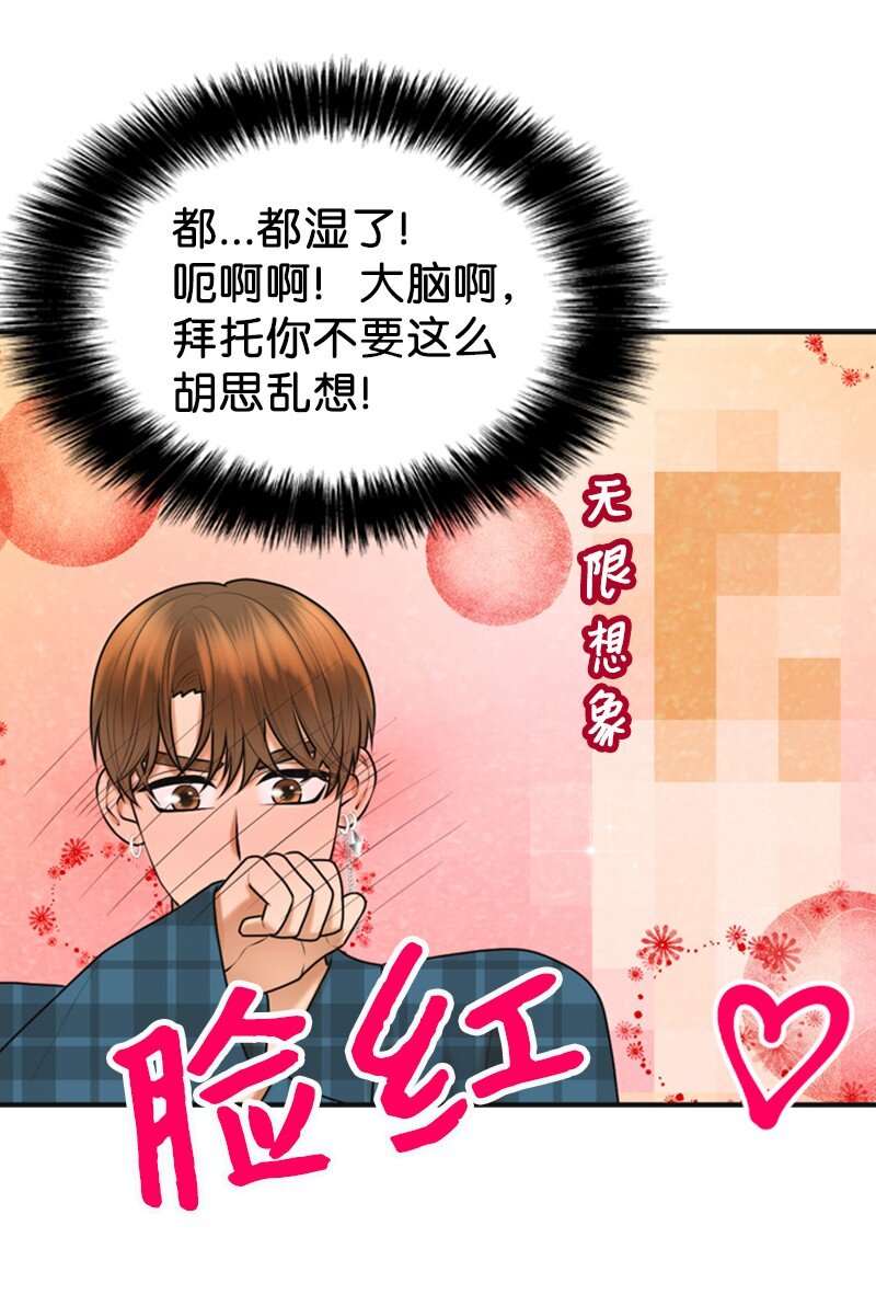 《离谱！公司要我和对家炒CP？》49 争吵 第26页