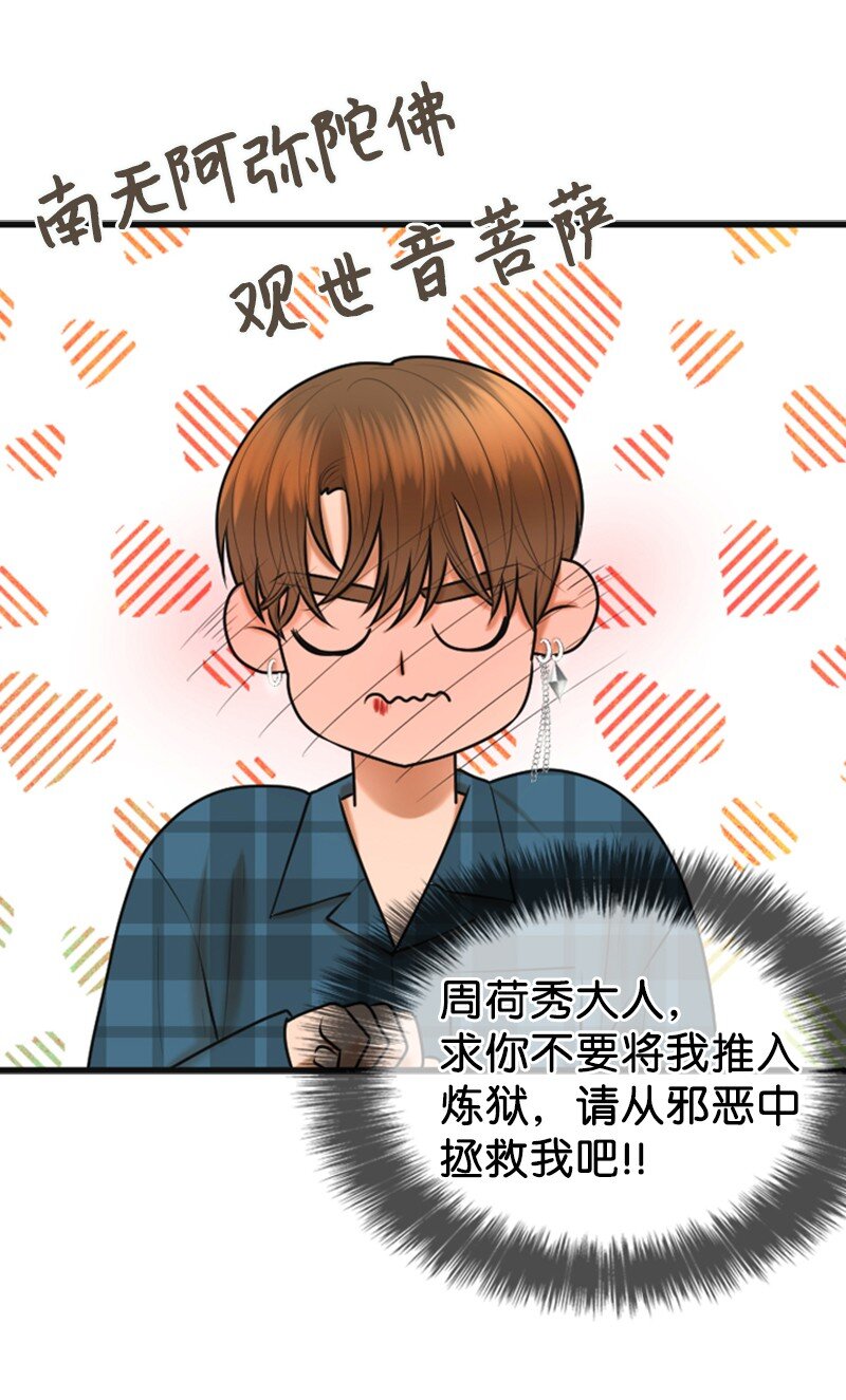 《离谱！公司要我和对家炒CP？》49 争吵 第27页