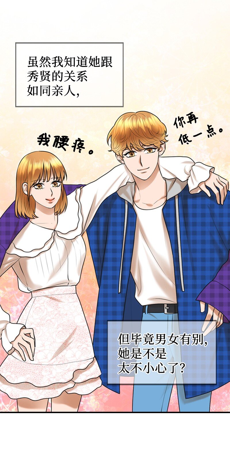 《离谱！公司要我和对家炒CP？》49 争吵 第31页
