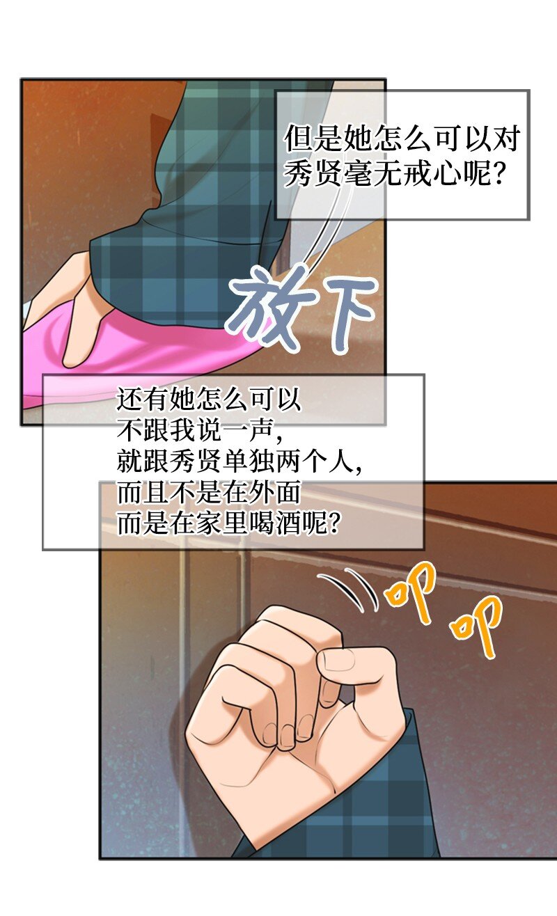 《离谱！公司要我和对家炒CP？》49 争吵 第36页