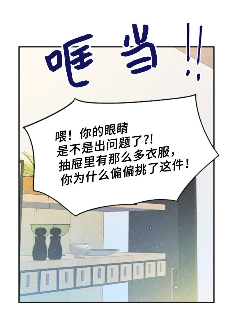 《离谱！公司要我和对家炒CP？》49 争吵 第37页