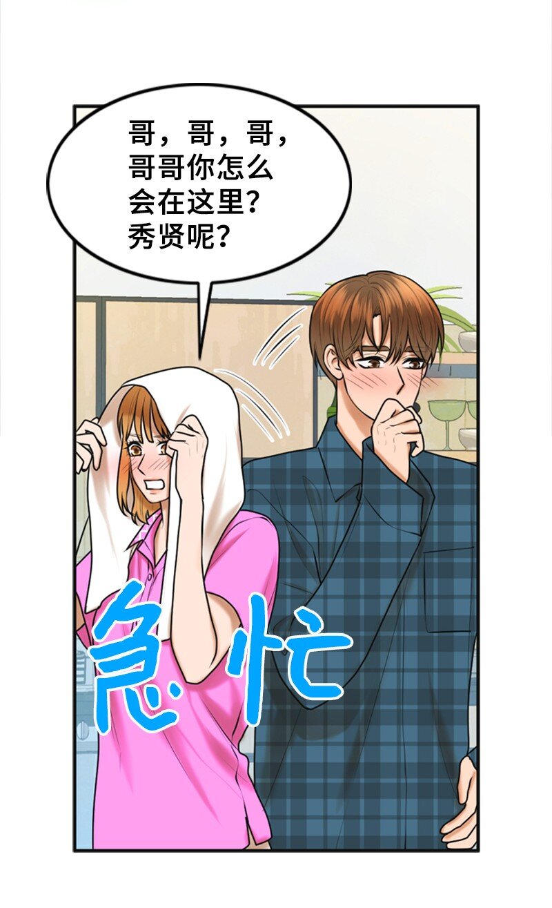 《离谱！公司要我和对家炒CP？》49 争吵 第40页