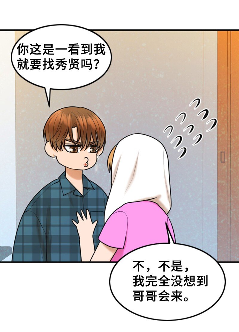 《离谱！公司要我和对家炒CP？》49 争吵 第41页
