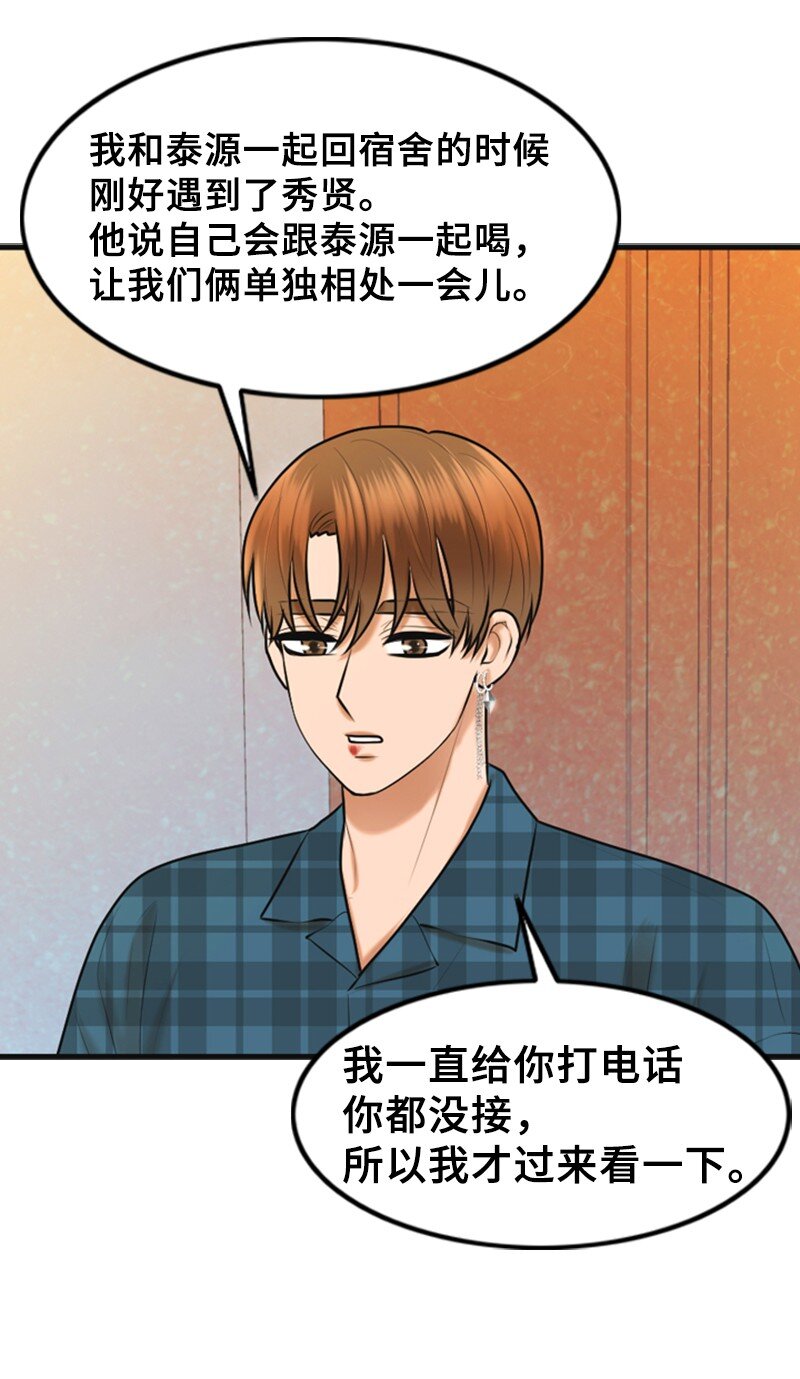 《离谱！公司要我和对家炒CP？》49 争吵 第42页